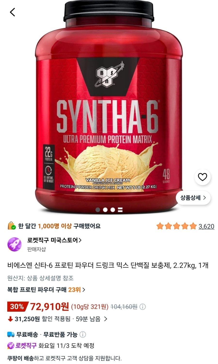 [쿠팡] 신타-6 프로틴 파우더 드링크 믹스 단백질 보충제, 2.27kg, 1개