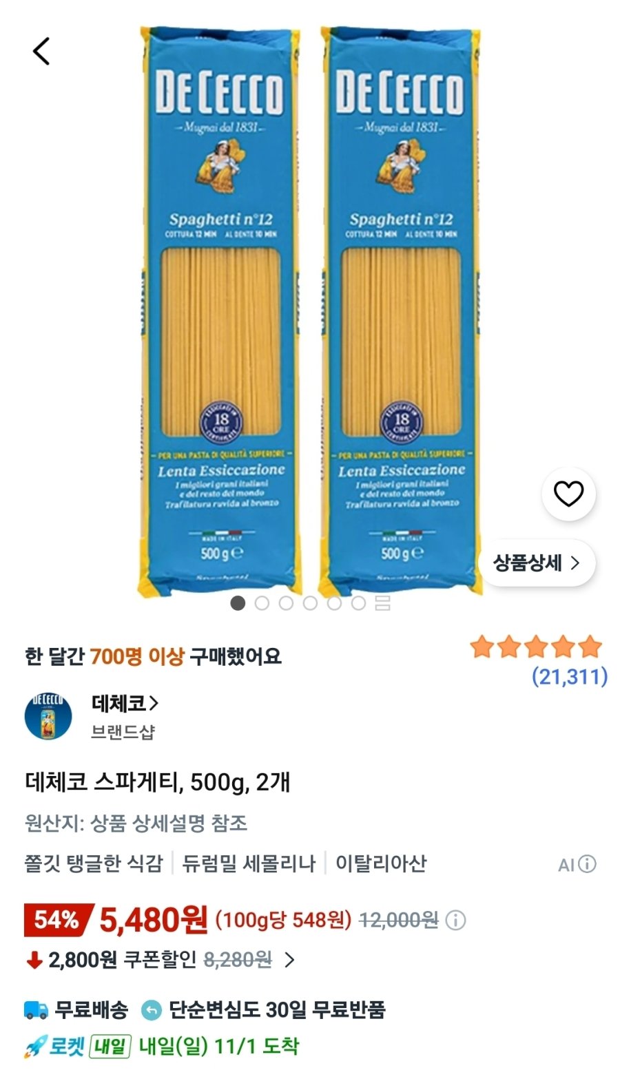 [쿠팡] 데체코 스파게티, 500g, 2개