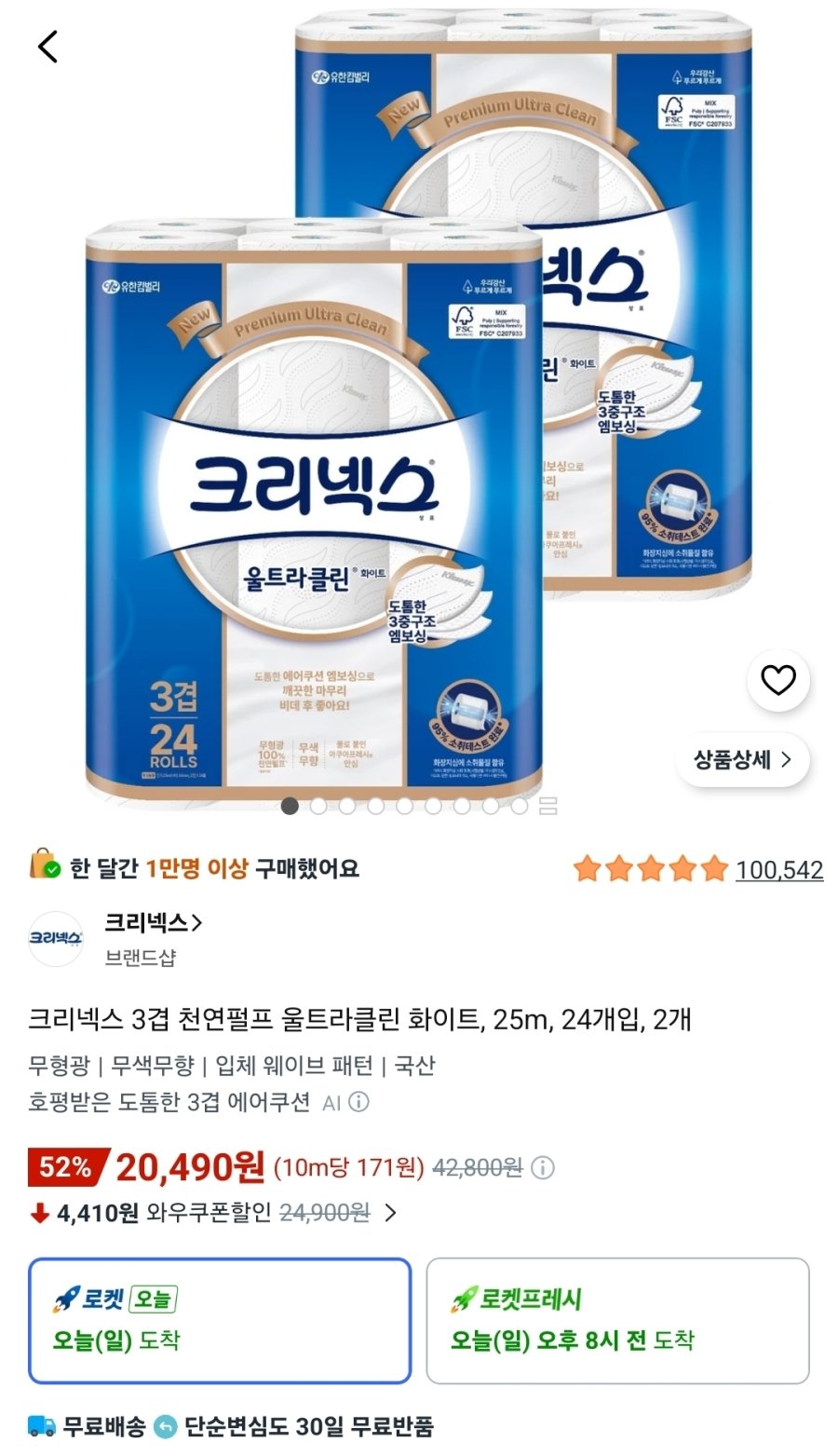 [쿠팡] 크리넥스 3겹 천연펄프 울트라클린 화이트, 25m, 24개입, 2개